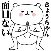 kyouchan (Samurai) Sticker