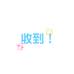 日常生活用語中常用的貼圖