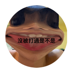 實用寶貝