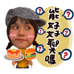 月月的日常用語