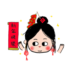 你好我是@.@（新年祝福篇）