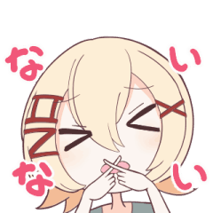 ないないガール