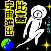 HIGA100%