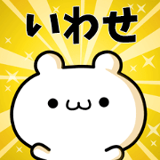 To Iwase.