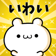 To Iwai.