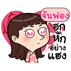 JUNFONG Crazy in love_E