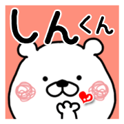 Kumatao sticker, Shin-kun