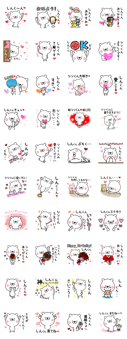 Kumatao sticker, Shin-kun