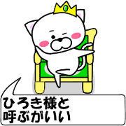 "Hiroki" dedicated name Sticker (Moving)