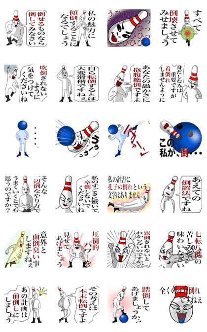 Sarcastic Bowling