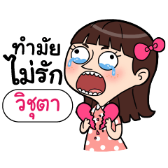 VICHUTA Crazy in love