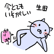 Ikuta's wise remark name sticker