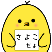 I am Sayoko.