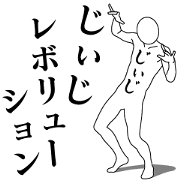 GRANDPAPA REVOLUTION