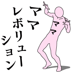 MAMA REVOLUTION