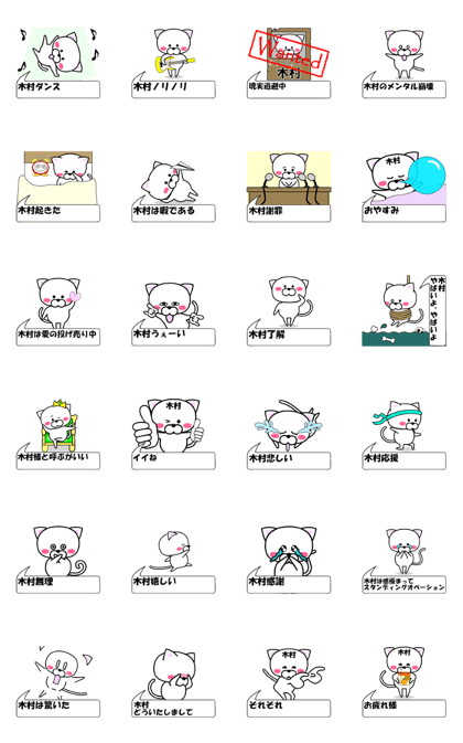 "Kimura" dedicated name Sticker (Moving)