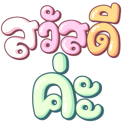 Sabaai Sabaai Word V.6 By Manowdong