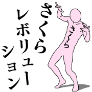 SAKURA REVOLUTION