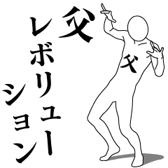 FATHER REVOLUTION