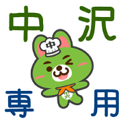 Sticker for "Nakasawa"
