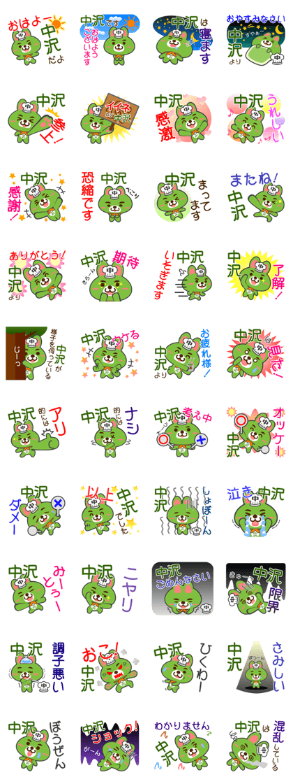 Sticker for "Nakasawa"