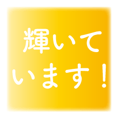 愛ある敬語のカラフル文字