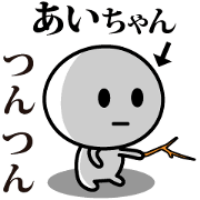 Ai-Chan (japan)