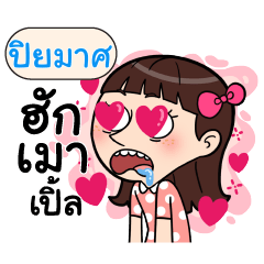 PIYAMAS Crazy in love_N