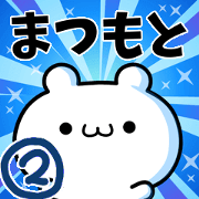 To Matsumoto2.
