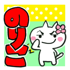 noriko's sticker0013