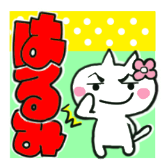 harumi's sticker0013