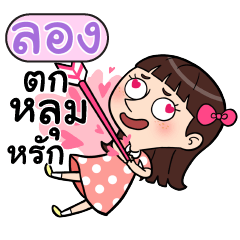 LONG3 Crazy in love_S