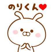 Send it to your loved Nori-kun