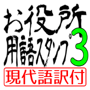 Bureaucratese Sticker 3