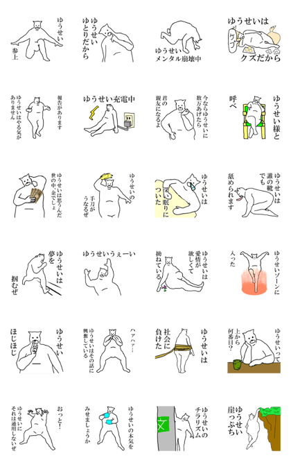 "Yuusei" dedicated moving name Sticker