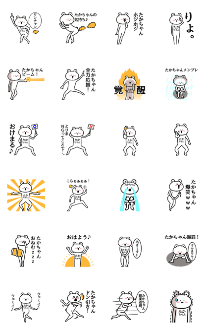 Animation sticker of Taka-chan