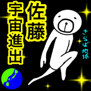 SATOU100%