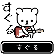 Suguru moves at high speed