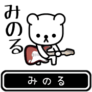 Minoru moves at high speed