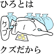 "Hiroto" dedicated moving name Sticker