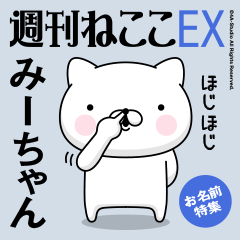 "Mee-chan" Name sticker feature