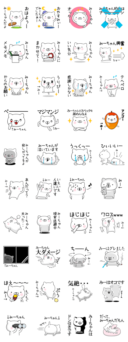 "Mee-chan" Name sticker feature