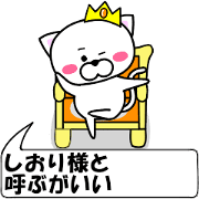 "Shiori" dedicated name Sticker (Moving)