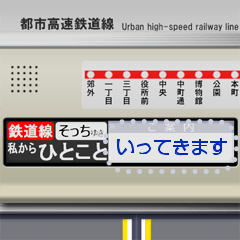 Train LCD display (Message Japanese)