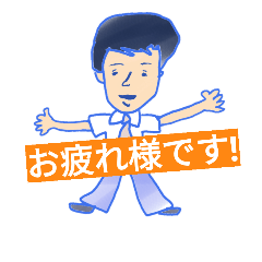 サラリーマンの毎日 同僚や妻へ送る用 Line スタンプ Line Store