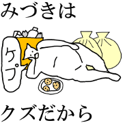 "Miduki" dedicated moving name Sticker