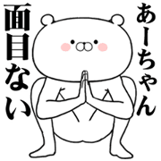 Ah-chan (samurai) Sticker