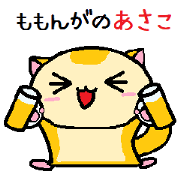 Asako of momonga