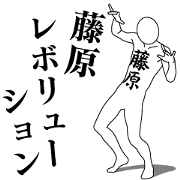 FUJIWARA REVOLUTION