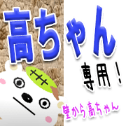 The Takachan Sticker 777